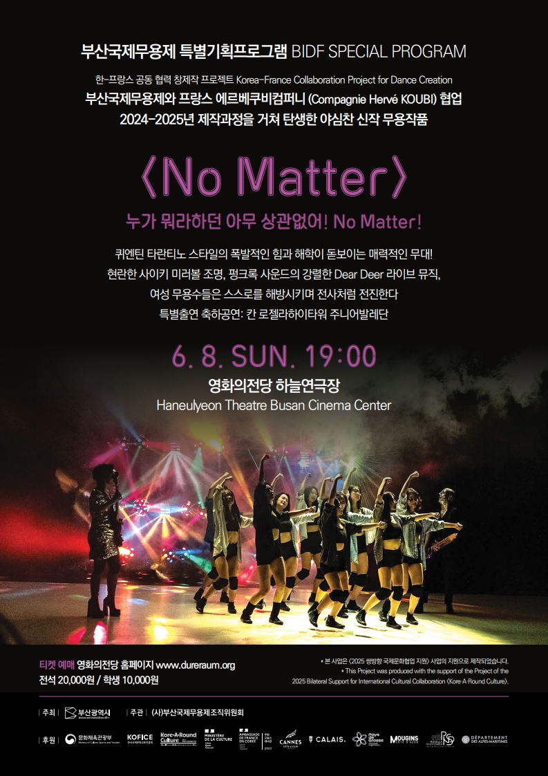 "NO MATTER" 예매페이지(영화의전당)
